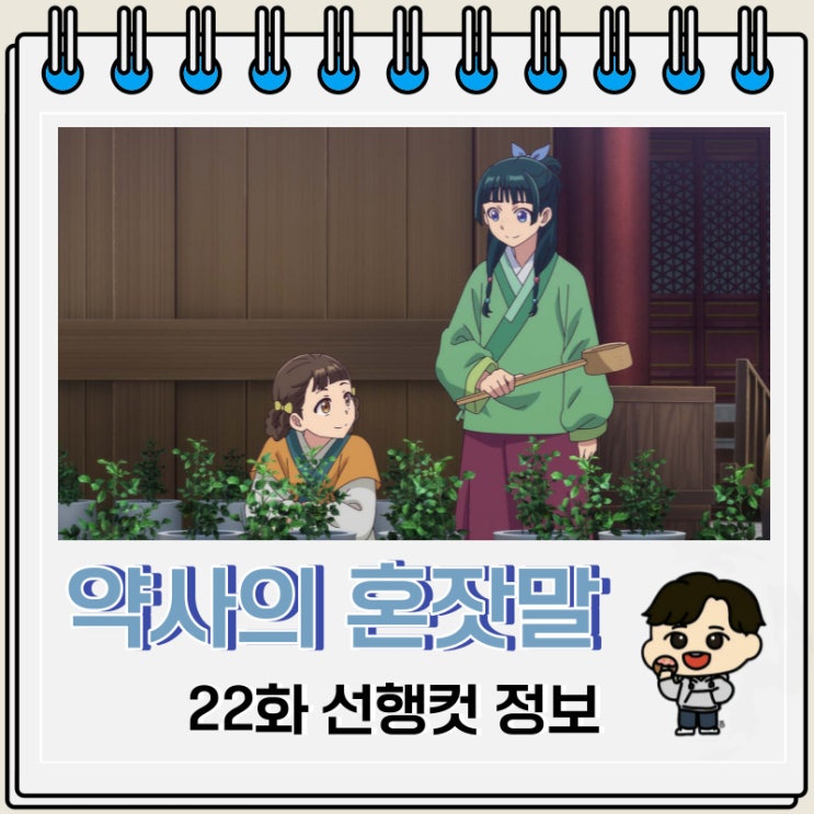 약사의 혼잣말 22화 선행컷 예고편 약사의 혼잣말 22화 선행컷 예고편