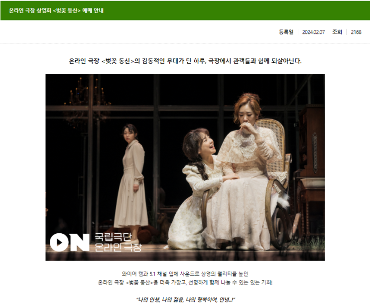  [공연/전시] LG아트센터 연극 '벚꽃동산'  예매완료 전도연 박해수 출연 