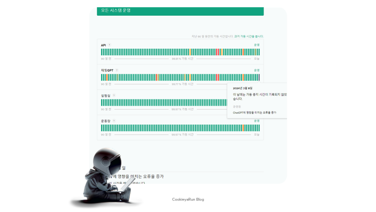  챗지피티 오류 서버 터짐 입력 안됨 먹통
