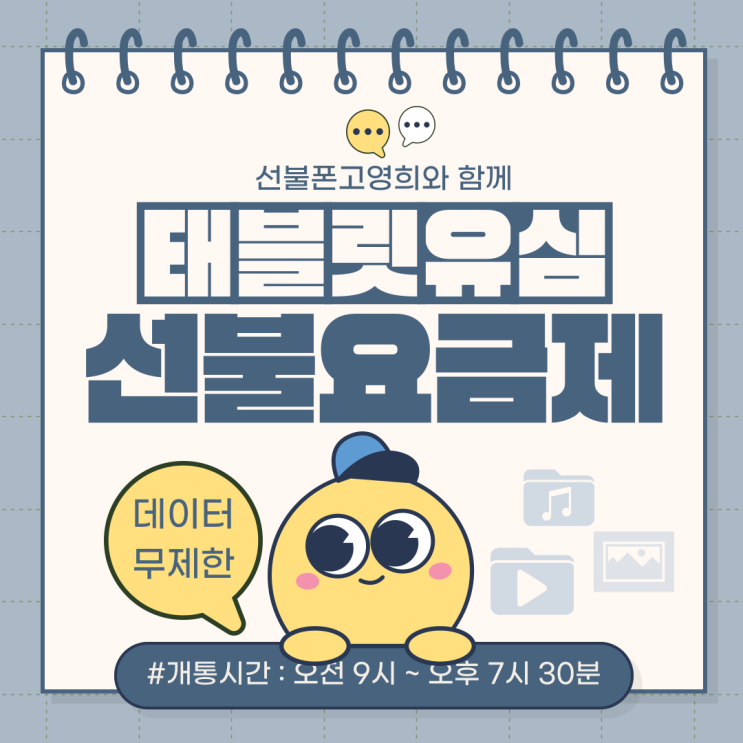  태블릿유심 선불요금제로 데이터무제한