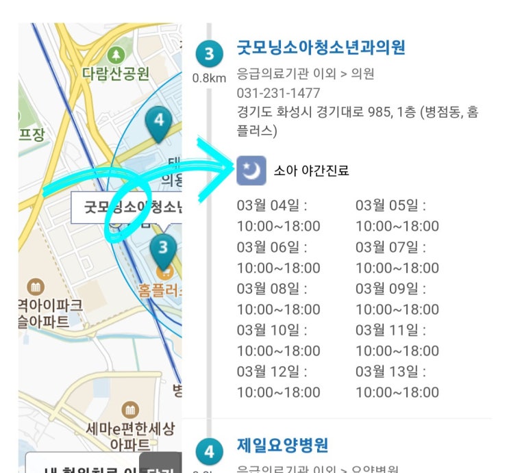 응급의료포털 E-Gen 화성동탄 공휴일 문연병원찾기