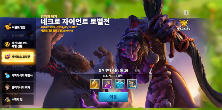  베헤모스 네크로 자이언트 스킬 공략 | 수확의길