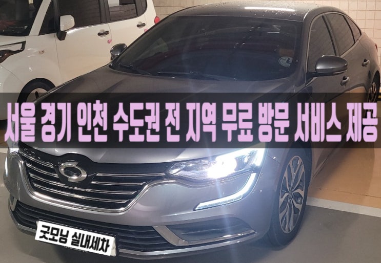  서초 에바크리닝 SM6 에어컨 냄새 제거하는 법