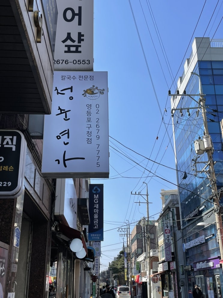  [영등포맛집] MZ들도 사로잡은 닭칼국수집 <청춘면가>|영등포구청점, 생생정보통 출연, 건강하고 든든한 한끼
