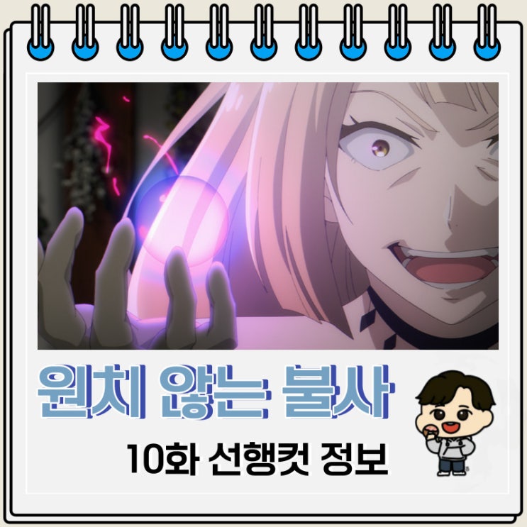라프텔 애니 원치 않는 불사의 모험가 10화 라프텔 애니 원치 않는 불사의 모험가 10화