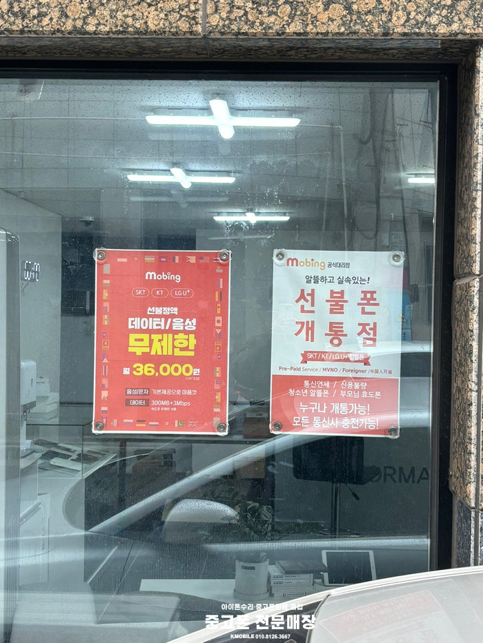  대구 중고폰 구매 알뜰요금제 가입까지