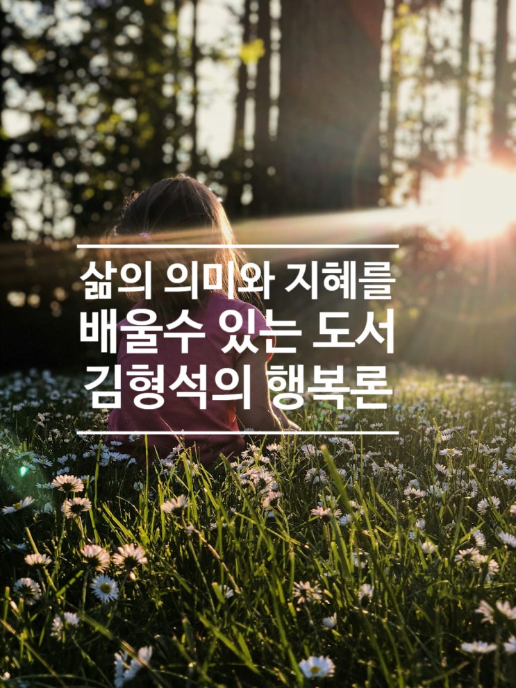 [2/50]삶의 의미와 지혜를 배우는 추천 도서, <b>김형석</b>의 100세... 