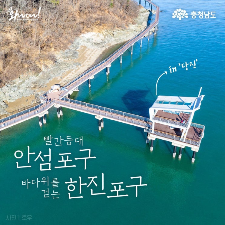 충남 가볼만한곳 빨간등대 안섬포구 바다 위를 걷는 한진포구 | 충남도청페이스북