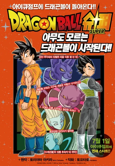 [닥터슬럼프 작가 별세] 드래곤볼 작가 별세 ㅠㅠㅠㅠㅠ 고인의 명복을 빕니다.