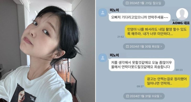 "딱 2년 본다.." 미노이 P 화장품 어디? 과거 '기안 84' 발언 재조명 되고 있다