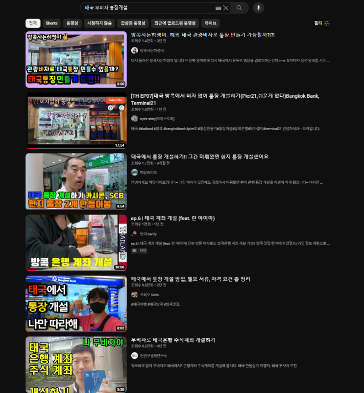  태국에서 비자 없이 은행계좌 개설이 가능할까?