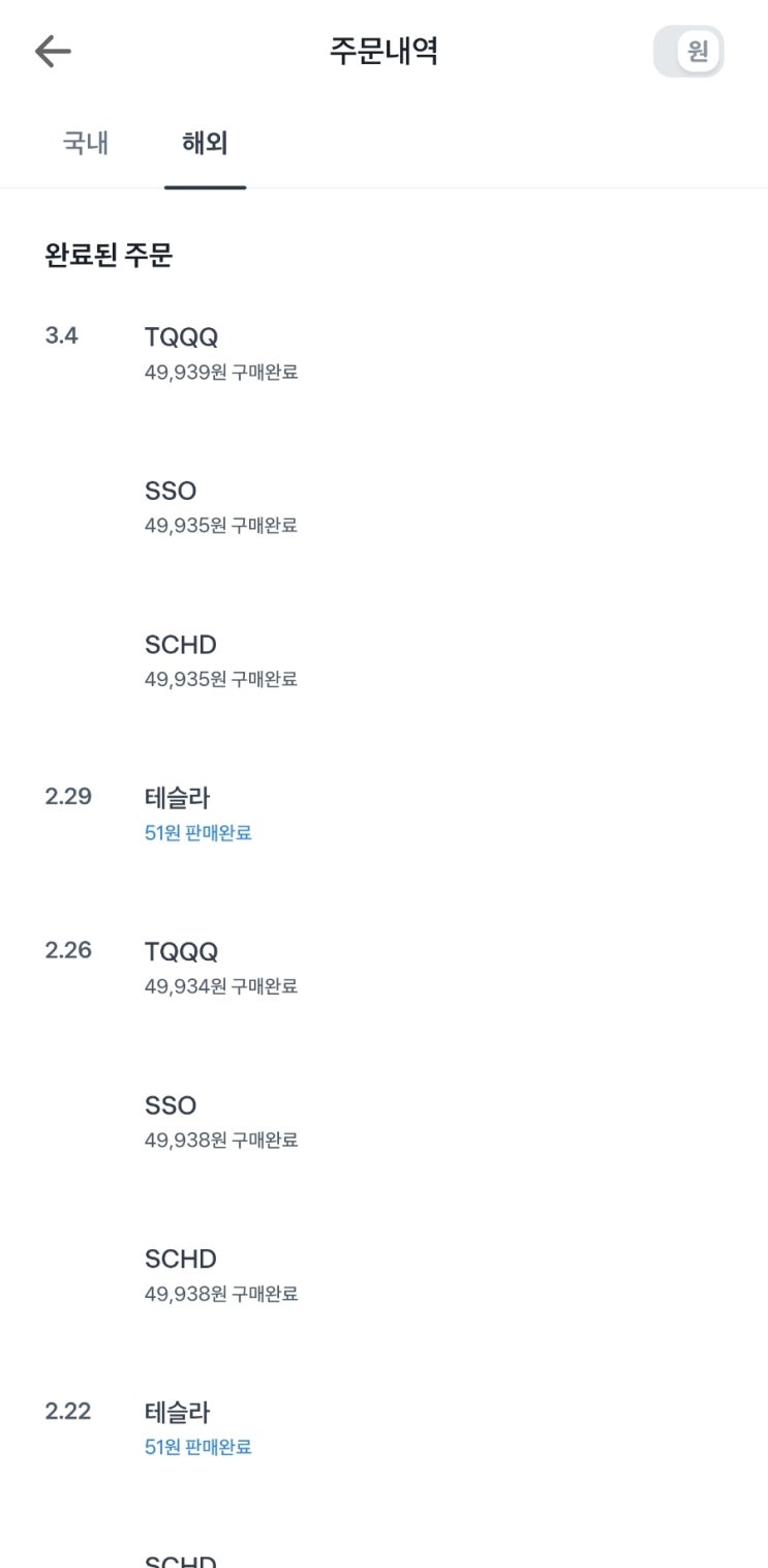  국장, 미장 불꽃떡상 종목 하나씩!! 24년 3월 첫째 주 주식 매매일지