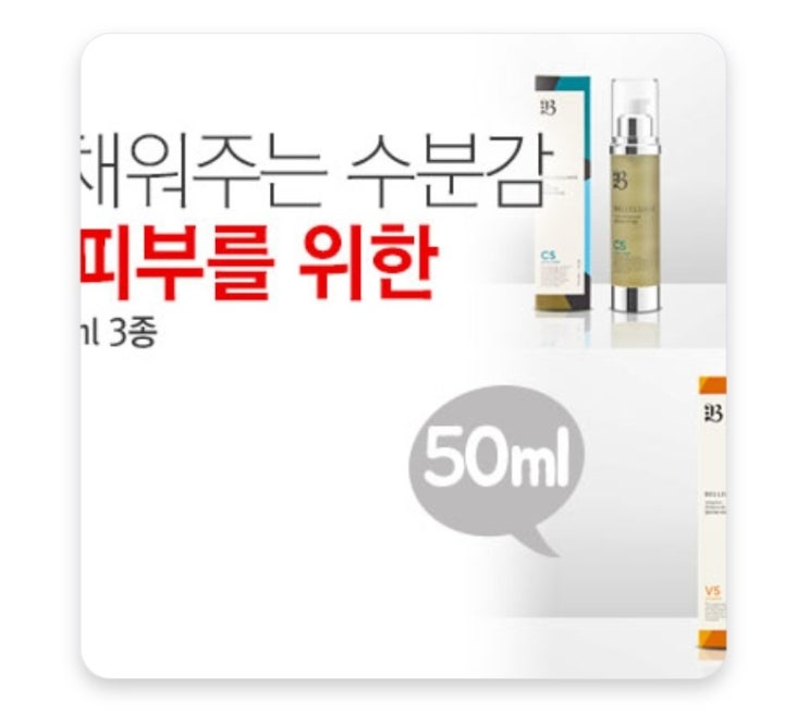  벨루미에 앰플 50ml 3종