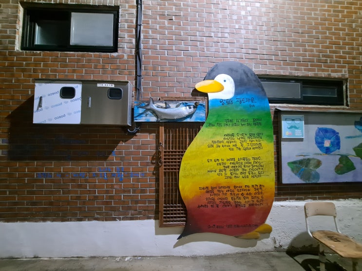  [광주 남구]  양림동 근대역사 문화마을, 펭귄마을