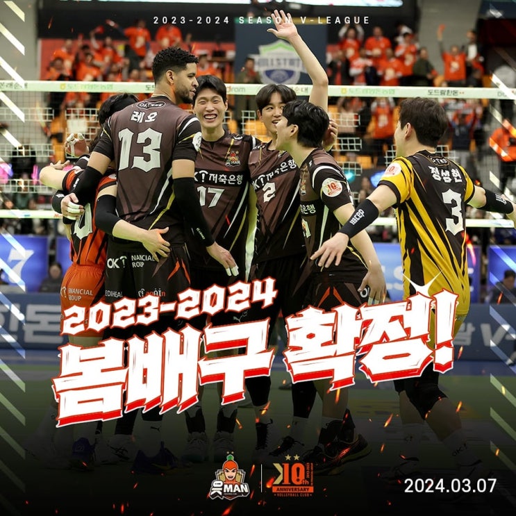 빅스톰 : <b>레오</b> 45득점, 옥금 봄배구 확정 (feat. 킹 <b>레 오</b>)