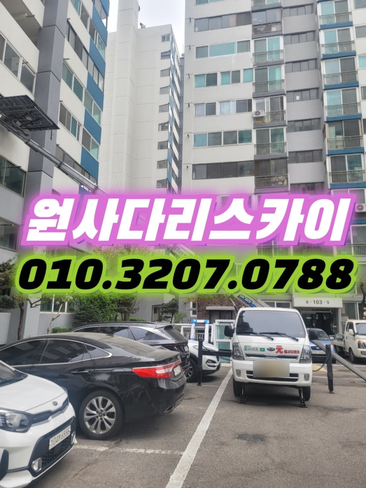  삼산동사다리차 관교동사다리차 샤시교체 작업