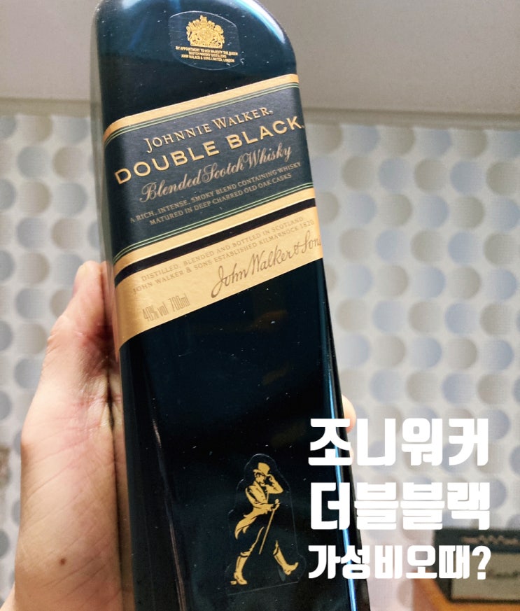 조니워커 시리즈 더블블랙 라벨 위스키 가격 & 후기 & 맛