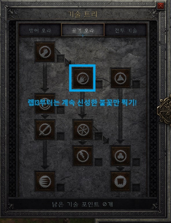 자급자족 팔라딘(홀파딘) 육성하기 / 팔라딘 스텟 찍기, 스킬 찍기, 팔라 아이템 착용(with 유튜버 김타호 or 참타호 ...