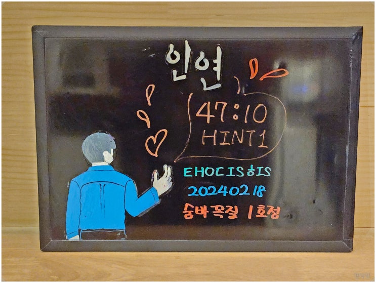  인연. 숨바꼭질 1호점_ 광주 충장로 실내놀거리 레트로 감성 방탈출