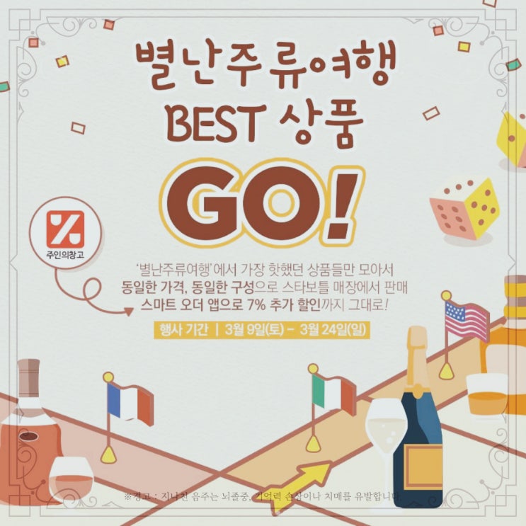  [정보] 스타보틀 주류행사