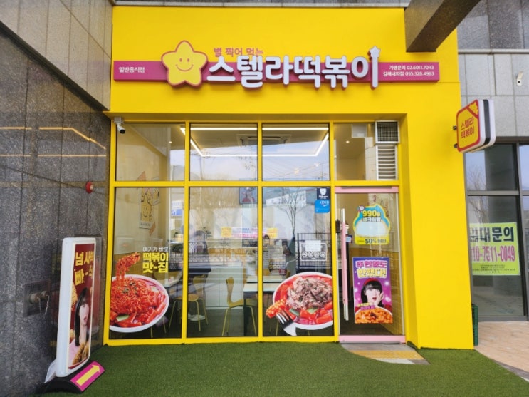  스텔라떡볶이 경남김해내외점 연지공원근처 별튀김 분식맛집
