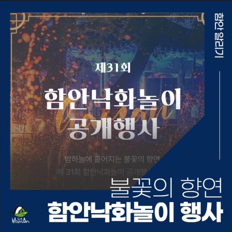 2024년 함안 낙화놀이 사전예약(1차 24.3.13일 오픈)방법 (+링크,주차장) 2024년 함안 낙화놀이 사전예약(1차 24.3.13일 오픈)방법 (+링크,주차장)