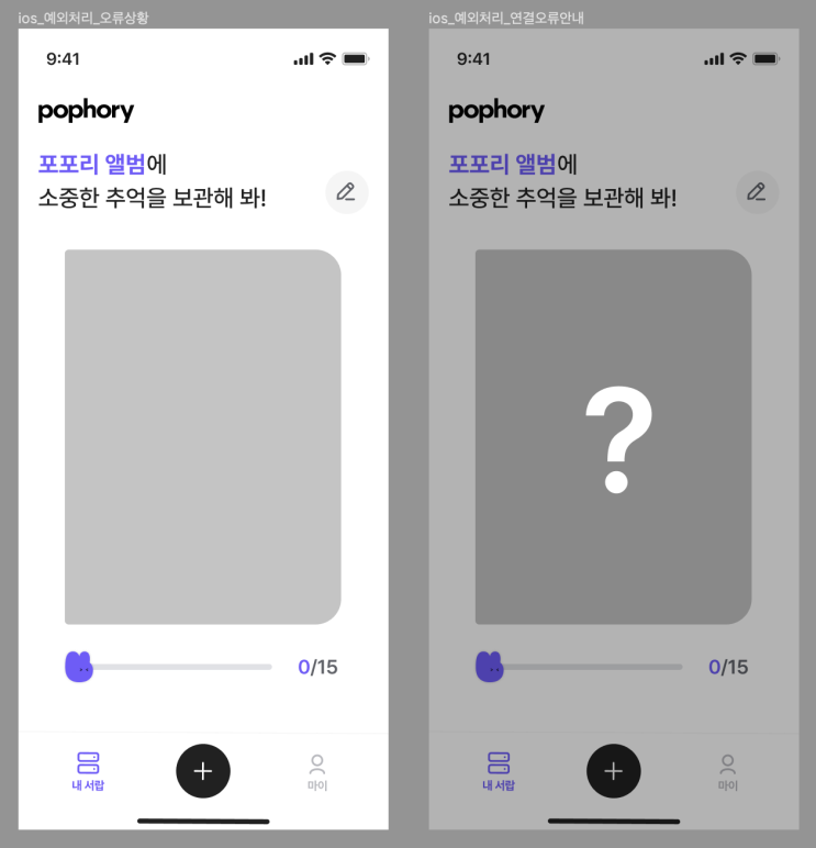  앱/웹 오류 시 적합한 안내 문구 작성 | 적은 리소스로 유저 이탈률과 신뢰도를 방어하는 방법
