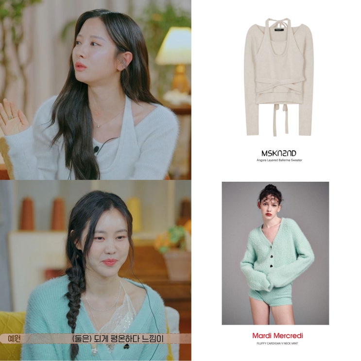 환승연애 14회 김지연 김예원 옷 니트 가디건 유라 자켓 셋업 패션 의상 스타일 환승연애 14회 김지연 김예원 옷 니트 가디건 유라 자켓 셋업 패션 의상 스타일