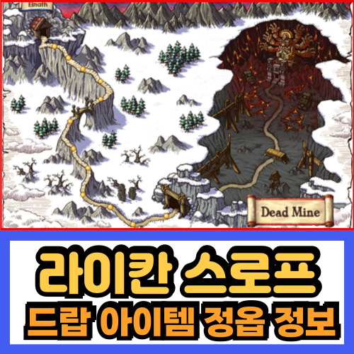 메이플랜드 라이칸스로프 드랍 아이템 정옵 정보 일비 표창 [메랜 게임]