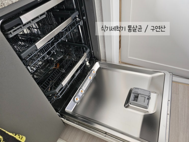  식기세척기 통살균 구연산으로 간편하게