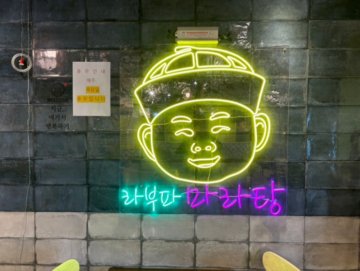  세종시 새롬동 라부파 마라탕 이용 후기