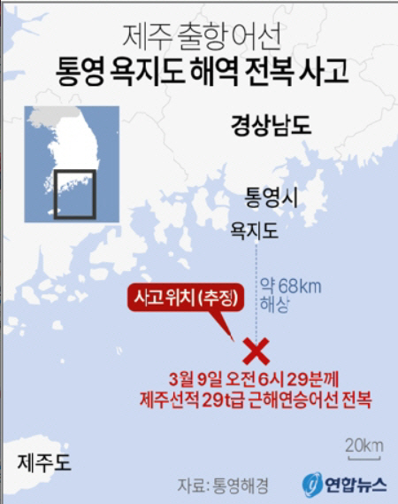 2024.3.10 <b>통영</b> <b>욕지도</b> 9명 탄 <b>어선</b> 전복 사고…사망 3명... 