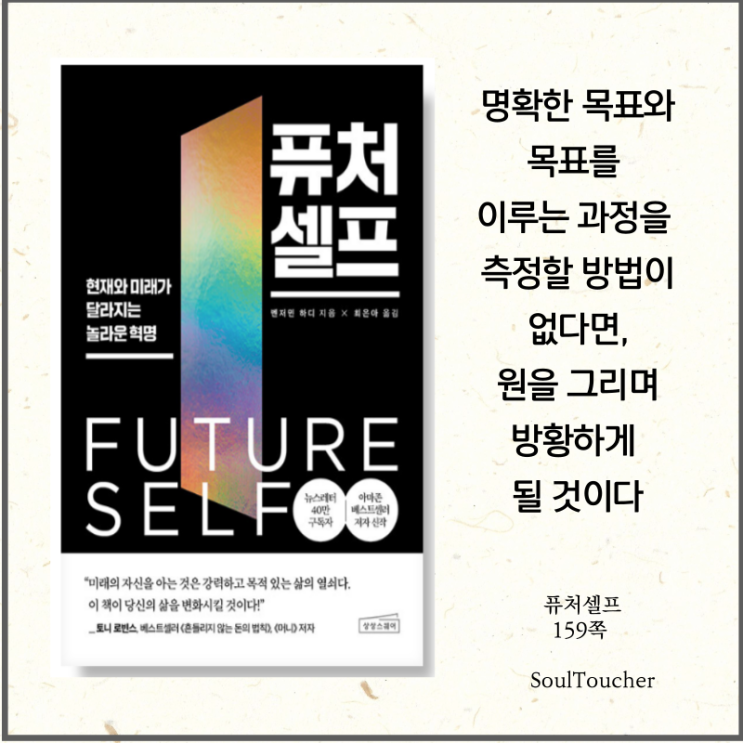 #『퓨처셀프』:명확한목표를가지라 #『퓨처셀프』:명확한목표를가지라