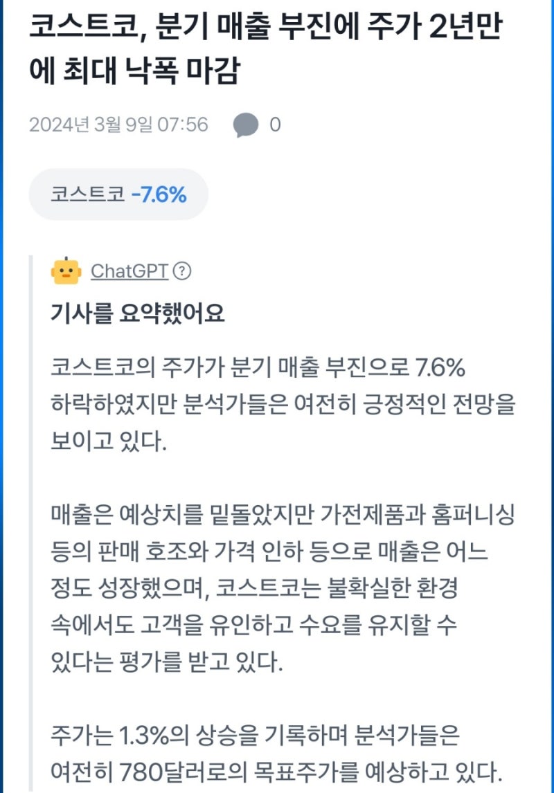 오늘도 무지성 모으기[미국주식소수점, 24. 3. 8.](feat. 코스트코, 브로드컴) : 네이버 블로그