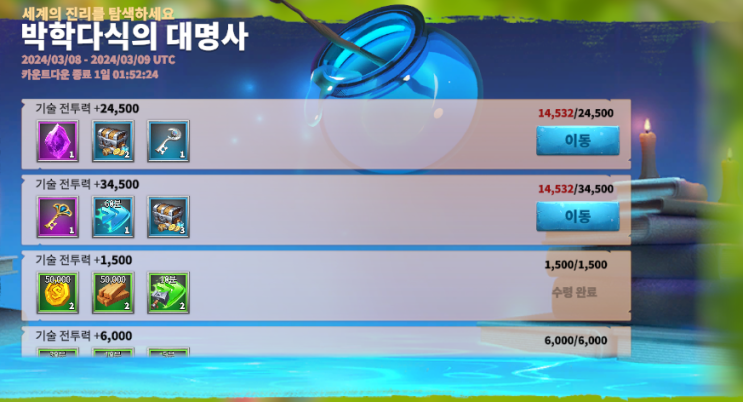  콜오브드래곤즈 시즌1 이벤트, 박학다식의 대명사 | 연구가속