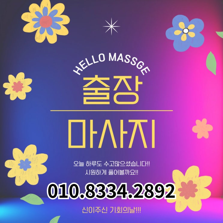  기대이상인 왕십리출장마사지 안마