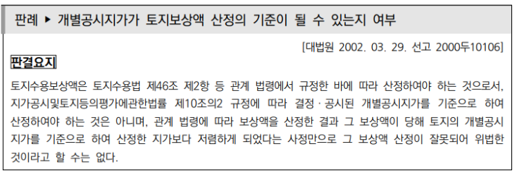  토지수용업무편람_취득하는 토지보상_공시지가기준1
