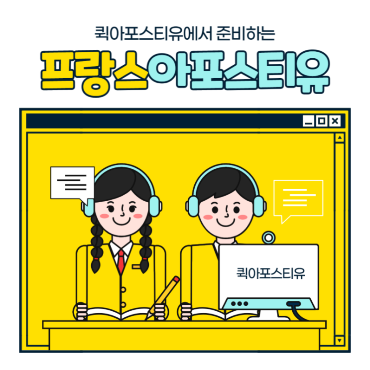  프랑스 아포스티유, 퀵아포스티유에서는 어떻게 준비할까??