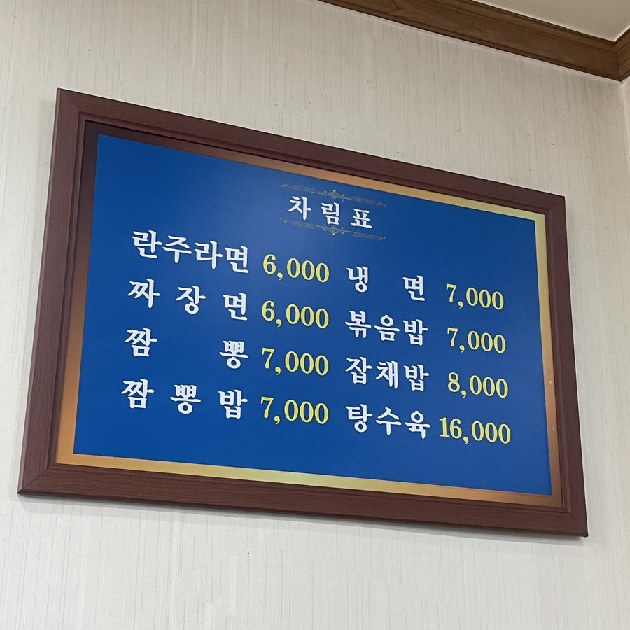 란주라면 사진 4