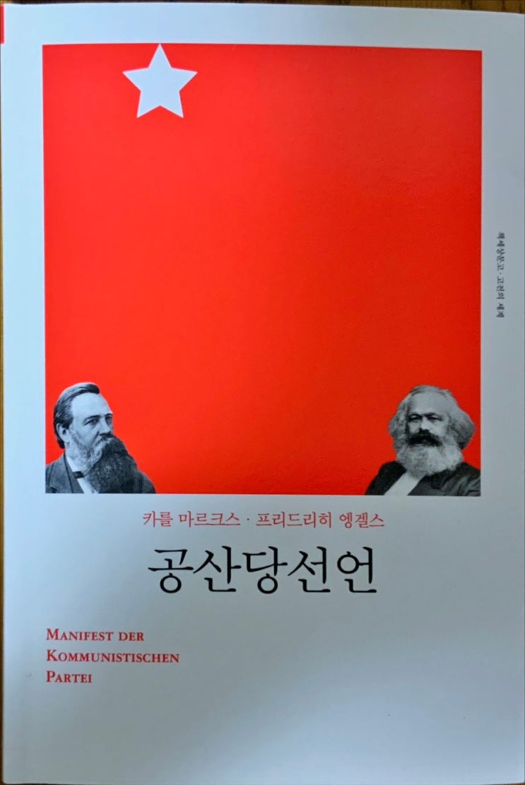  칼 마르크스 공산당 선언, 부르주아와 프롤레타리아의 대립