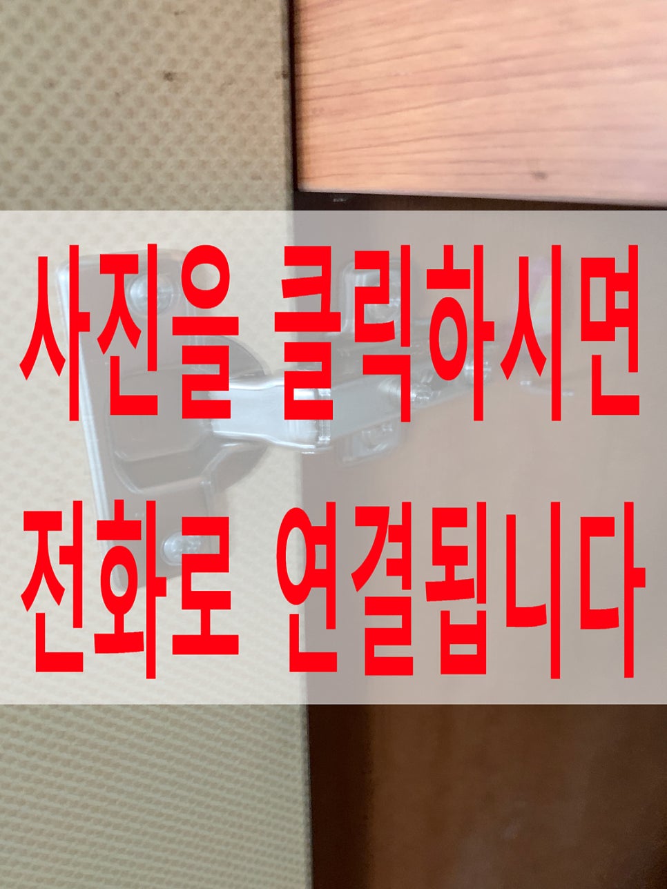 싱크대경첩교체잘하는 곳