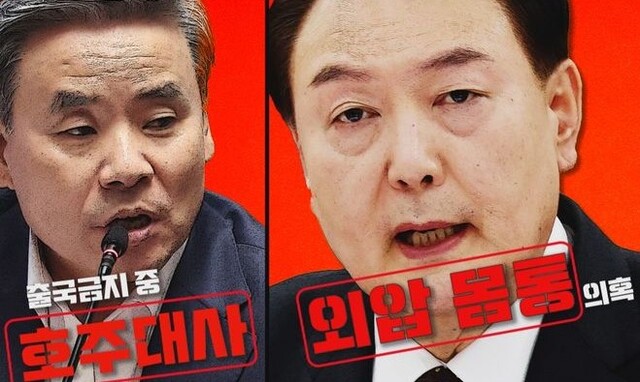 (해병대수사외압·<b>이종섭</b>... 증폭·<b>이종섭</b> 호주로 도망·용산공천... 