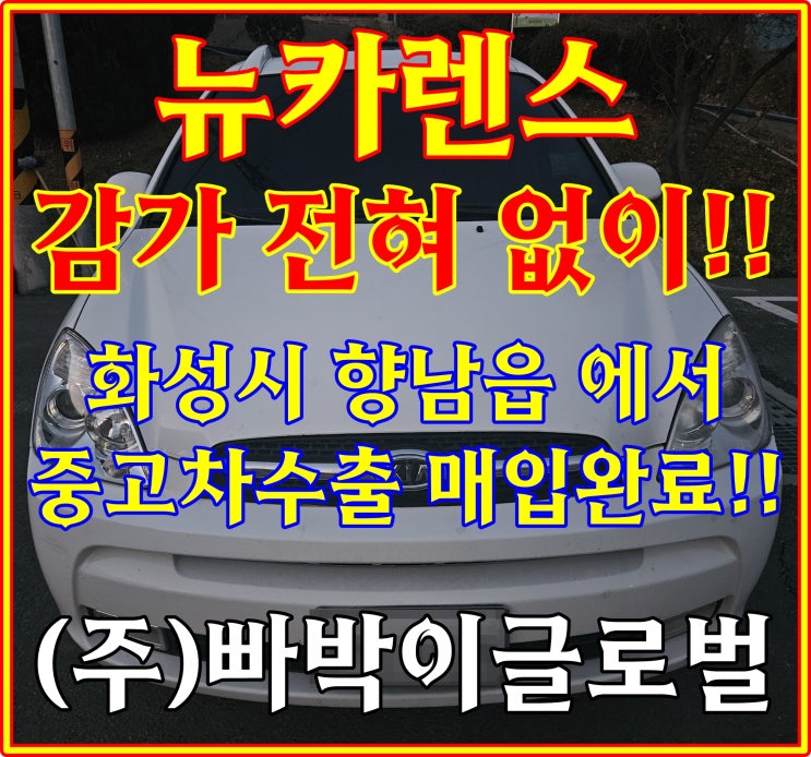  23만 km 뉴카렌스 중고차 수출 감가 되나요?