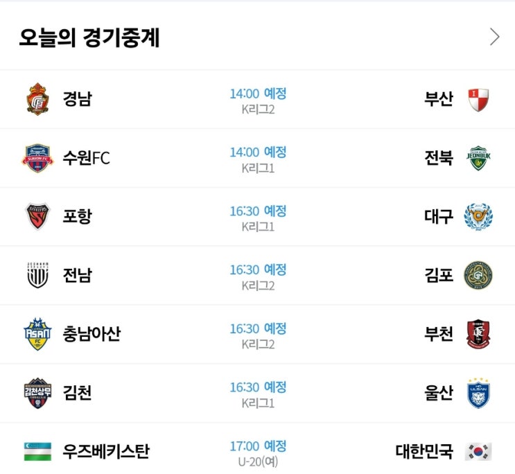  축구소식 24년3월9일 가지공리뷰