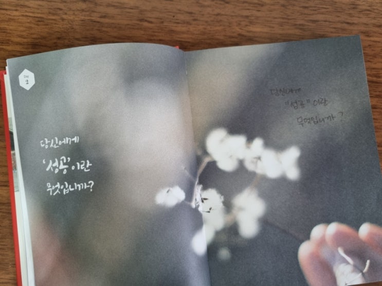  뜨나응 필사2 : 당신에게 성공이란 무엇입니까?