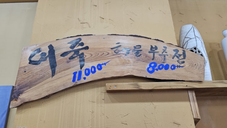  안성 어죽집 그루터기, 어죽의 첫 경험