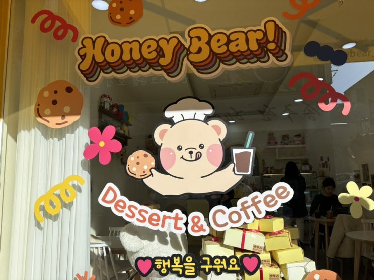  [대구 북구 칠곡 삼지구 카페] 동천동 허니베어 구움과자 맛집