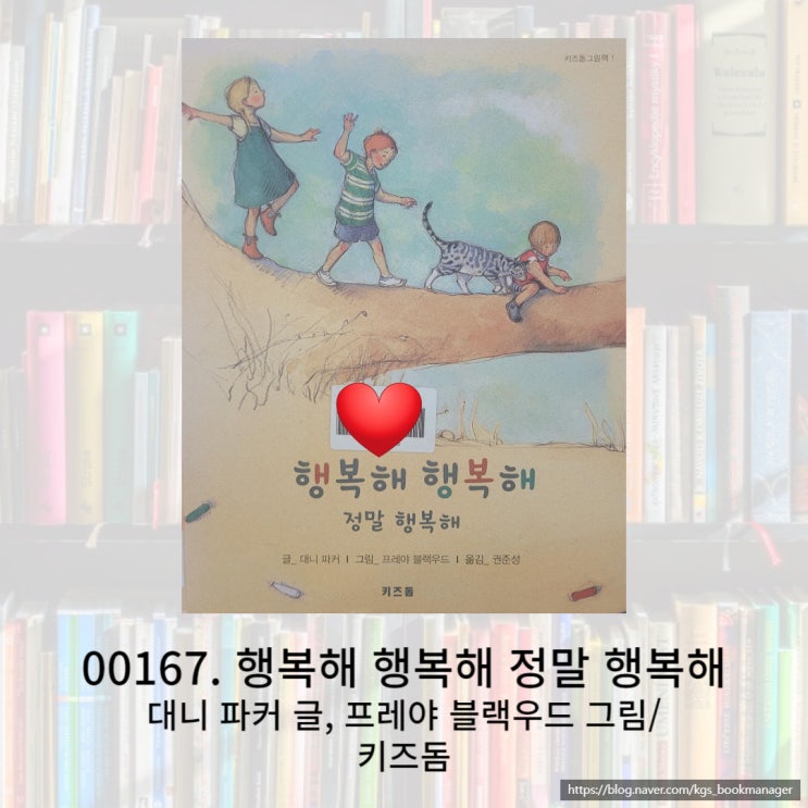  입으로 따라서 말하면 더 좋은 행복해 행복해 정말 행복해 그림책을 소개합니다.
