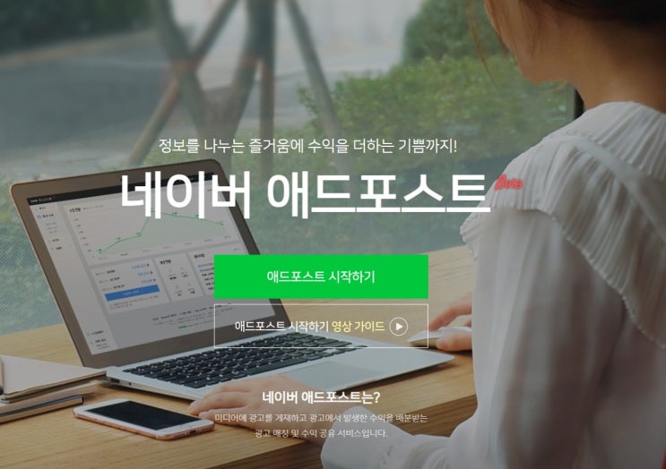  네이버 애드포스트 승인에 대한 진실