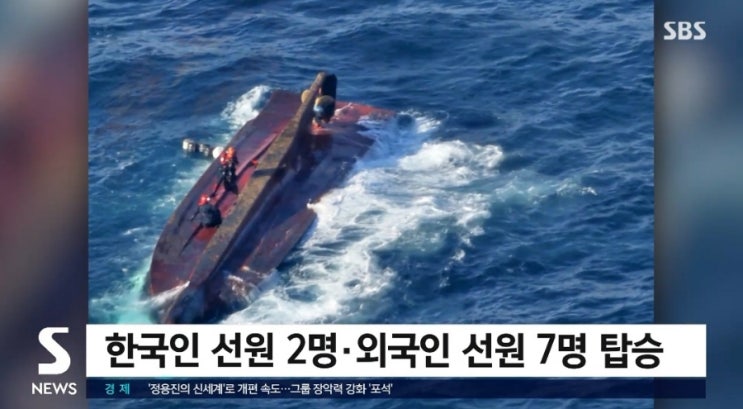 ️ 경남 <b>통영</b> 욕지도 해상 <b>어선</b> 전복 사고 ! 선원 9명 탑승... 
